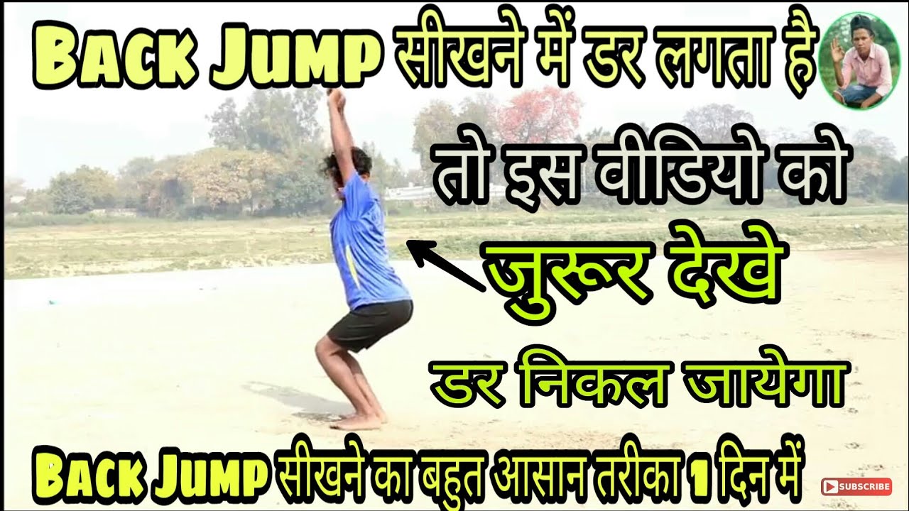 How to Learn Back Jump Trick Back Jump सीखने का दुनिया का सबसे आसान तरीका |केवल 7 दिन मे Sunny Arya