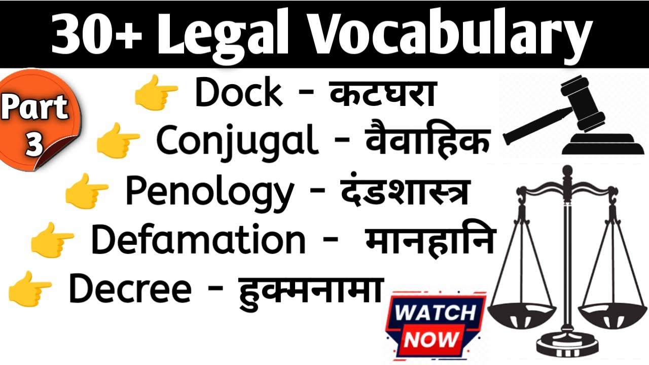 Court related words in English | Legal vocabulary words with meaning | Criminology and Penology mean