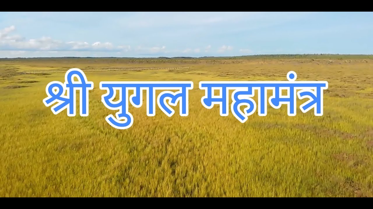 ब्रज भूमि__, धुन  4__pujya Shri Jugal kishor das ji maharaj.