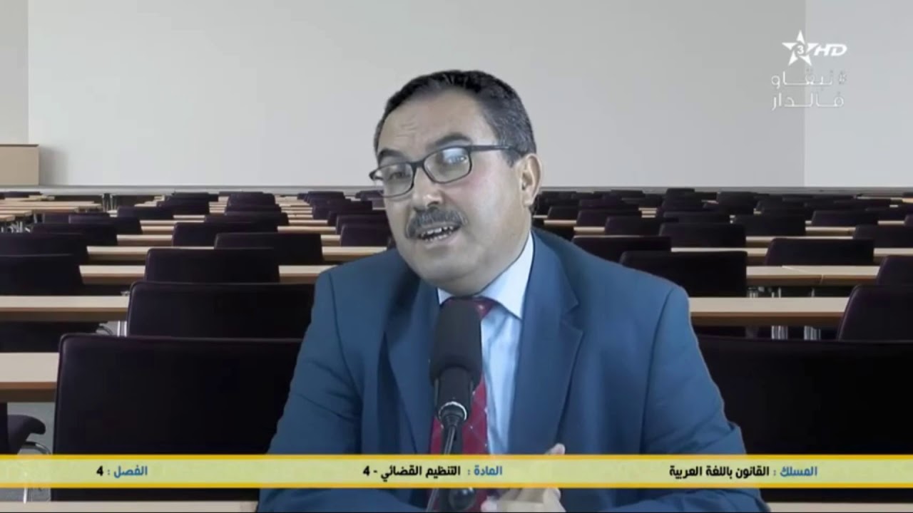 إختصاص المحاكم | التنظيم القضائي -4- | القانون باللغة العربية