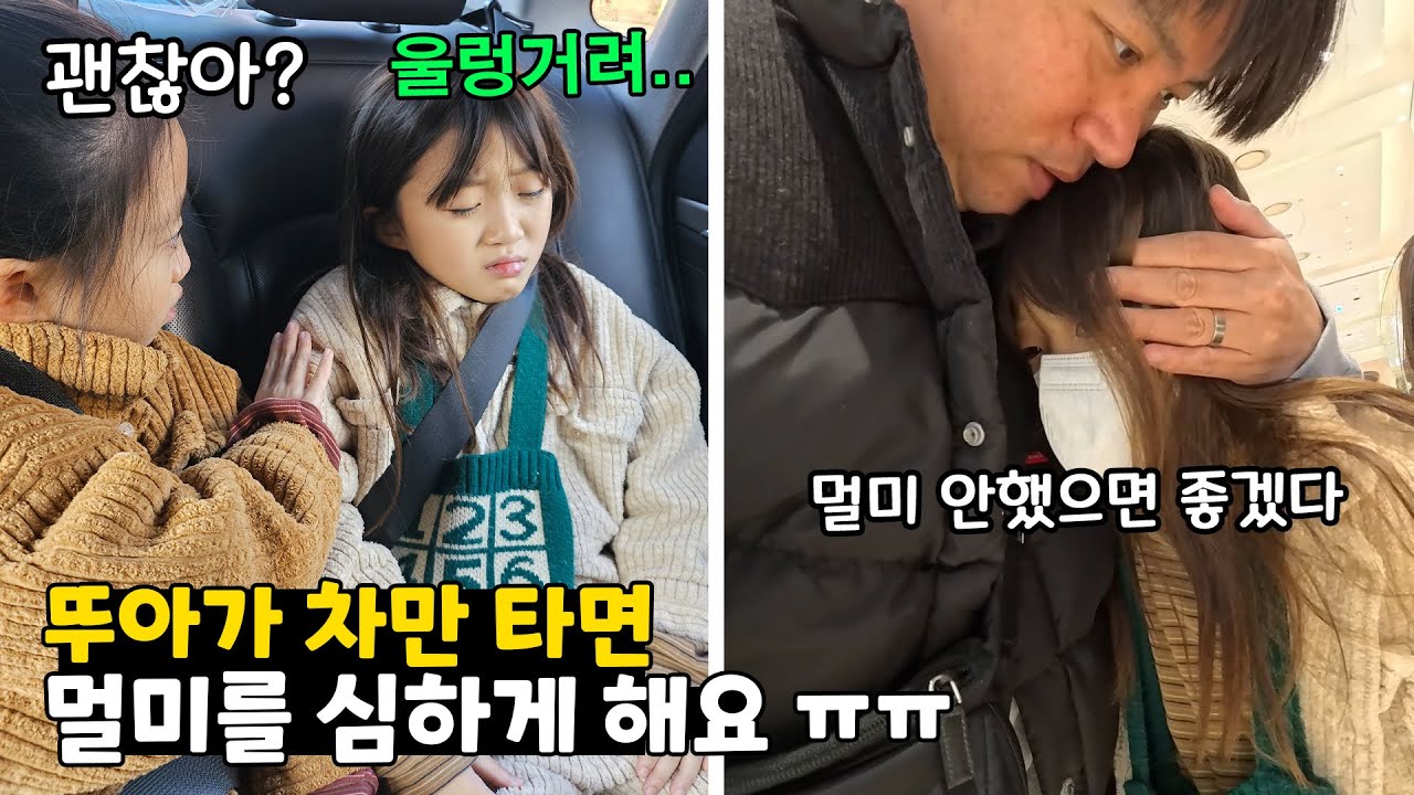 뚜아가 차만 탔다하면 멀미를 심하게 해요ㅠㅠ 원래 잘 안했는데 갑자기 멀미가 심해졌어요 이제 어디 못가나??? 가족일상 브이로그 | 뚜아뚜지TV