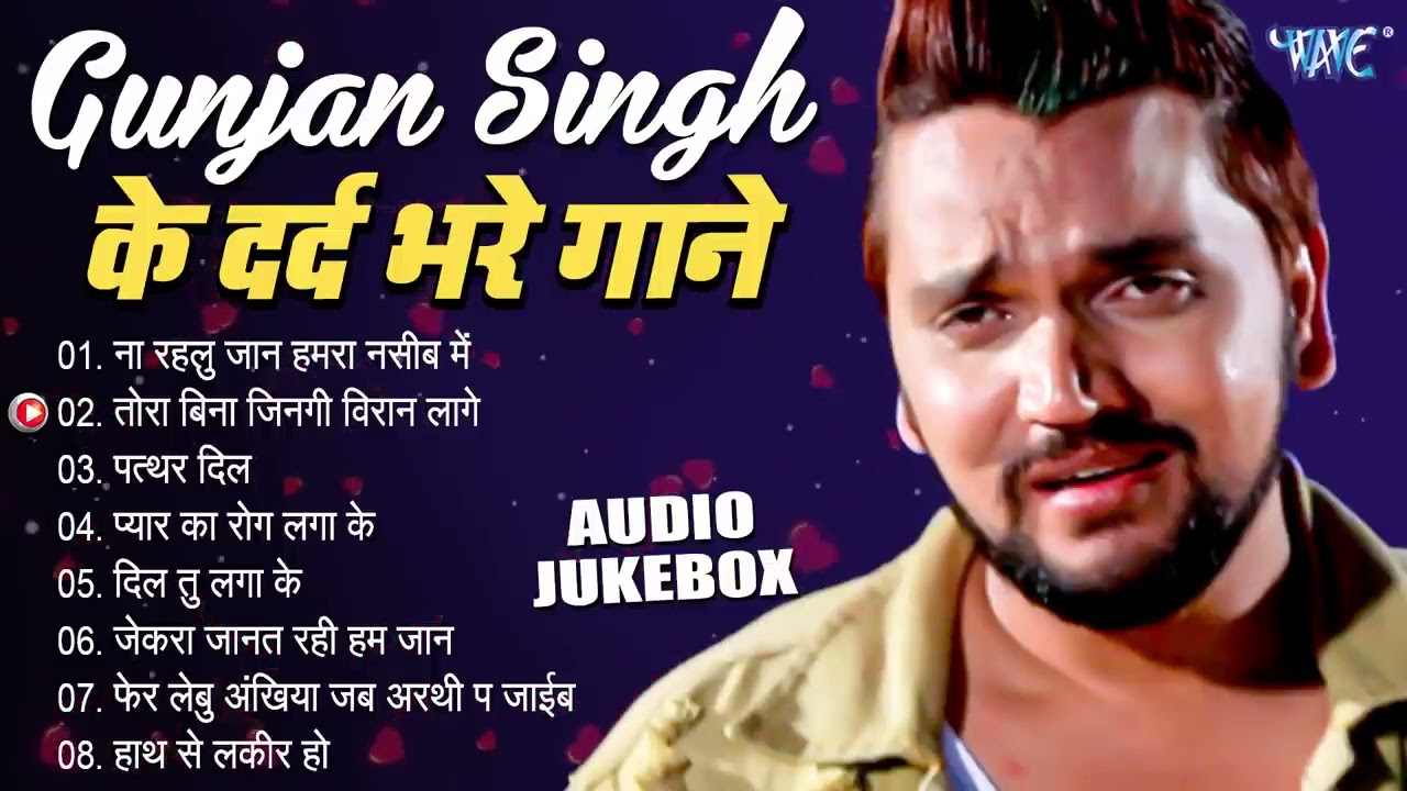 भोजपुरी का सबसे दर्द भरा गाना #gajal_song_hindi #जख्मी_दिल #जख्मी_दिल #Gunjan Singh #2023