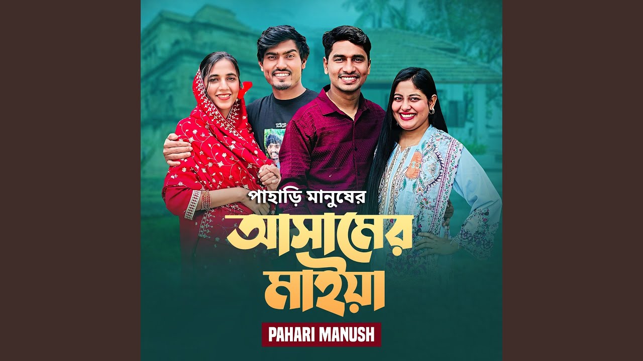 Assamer Maiya By Pahari Manush