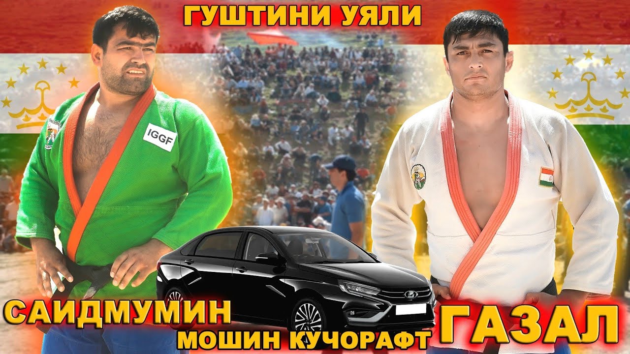 ГУШТИНИ УЯЛИ ШОХЧОИЗА МОШИН. ГАЗАЛШОХ ВА САИДМУМИНИ ГАРМИ. GUSHTIN 2025