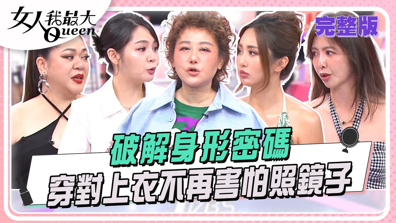 破解身形密碼  穿對上衣不再害怕照鏡子 