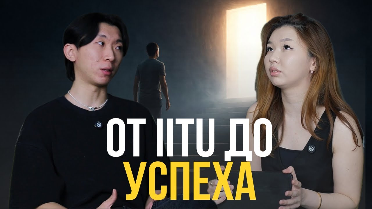 LENS: КАК IITU СТАЛ ФУНДАМЕНТОМ И ЧТО СТОИТ ЗА ВИРУСНЫМ УСПЕХОМ НА САМОМ ДЕЛЕ?
