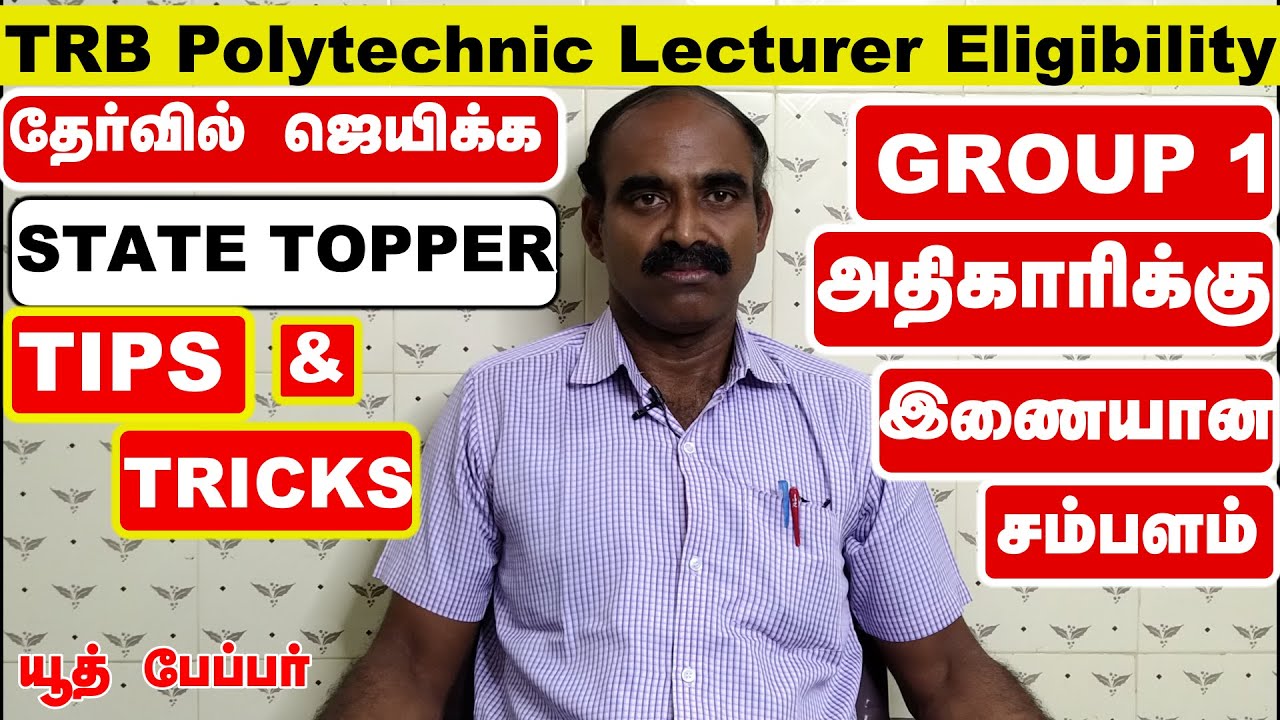 பட்ட படிப்பு படித்தாலே பாலிடெக்னிக்  trb  எழுதலாமா #trb polytechnic exam pattern#trb  syllabusTN TRB