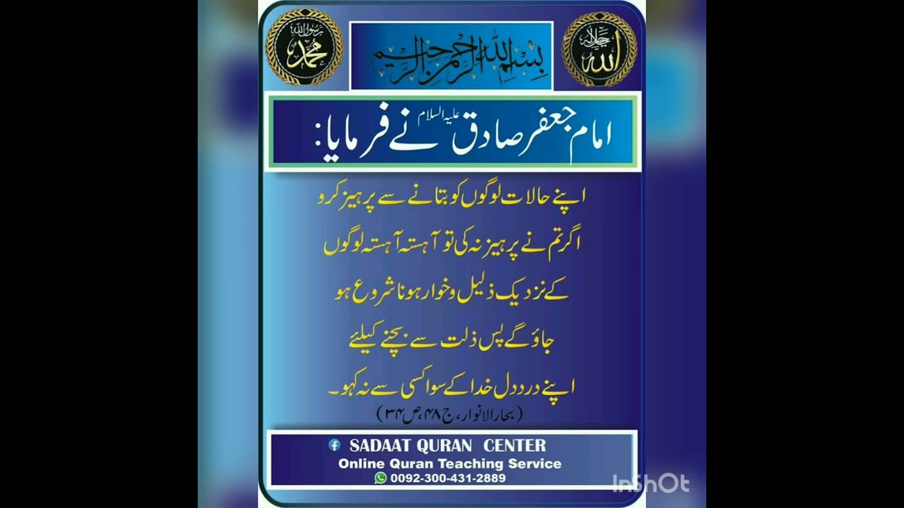 Imam Jafar Sadiq Ali Salam