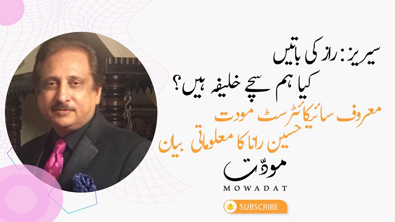 Kya hum sachay khalifa hein? | Motivation | Attachment | Relationship@mowadathussainrana