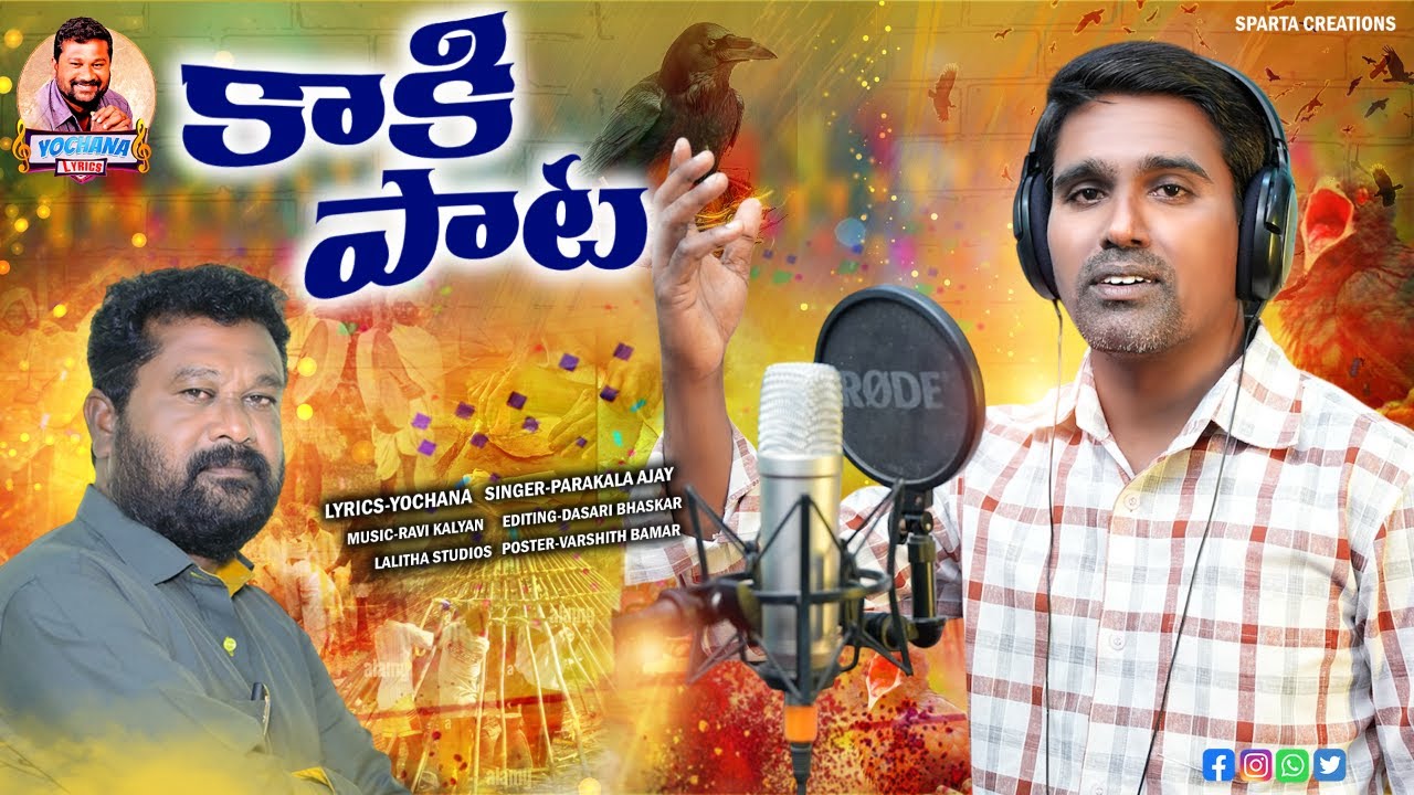 Kaaki Song l Antarani Danivante Ee Lokam l Yochana Lyrics l Ajay Parakal l Telagnan folk songs