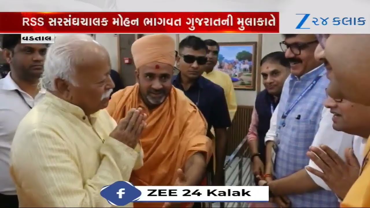 RSS સરસંઘચાલક મોહન ભાગવતે ગુજરાતની મુલાકાત દરમિયાન વડતાલ સ્વામિનારાયણ મંદિરના સંતો સાથે કરી મુલાકાત