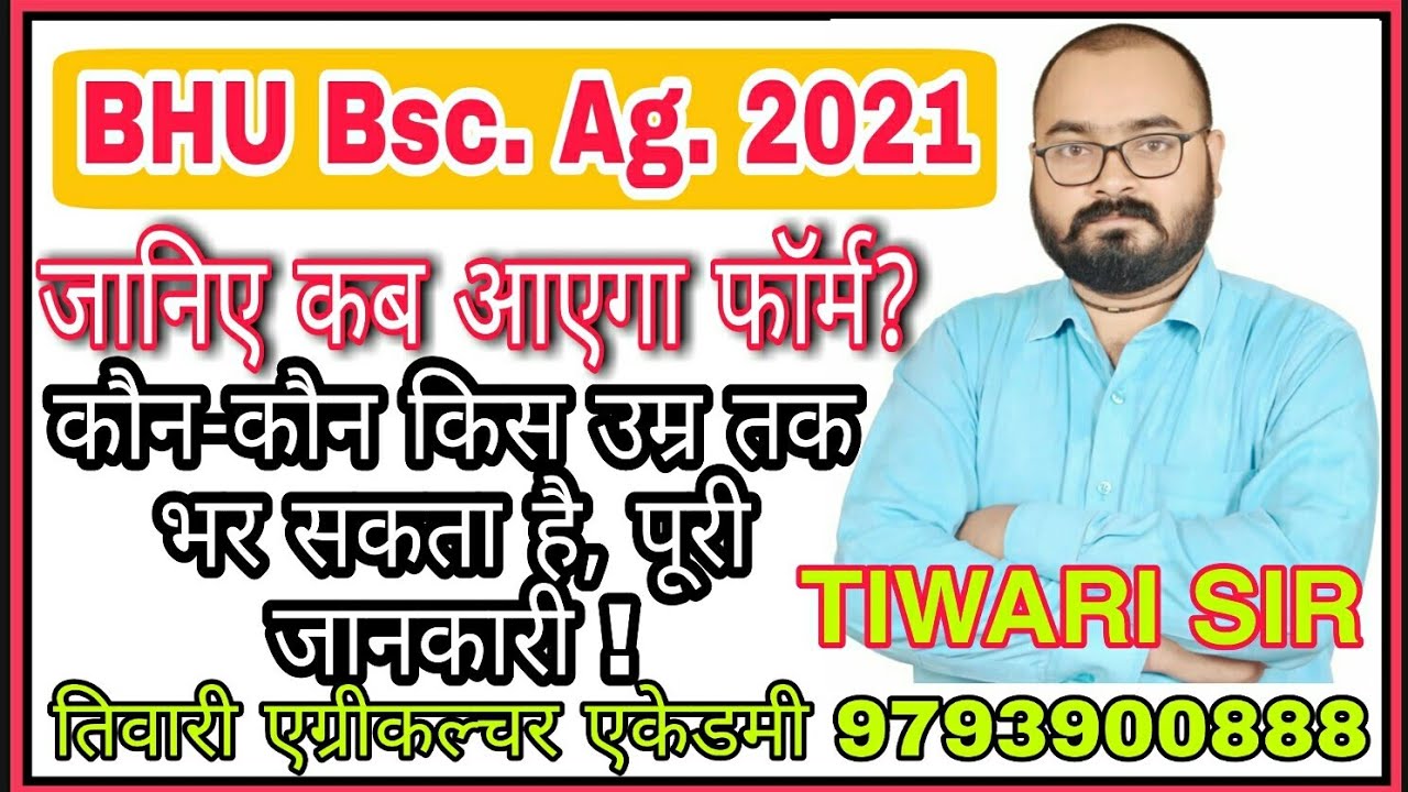 BHU ENTRANCE EXAM 2021 COMPLETE INFORMATION BY TIWARI AGRICULTURE ACADEMY KANPUR 9793900888