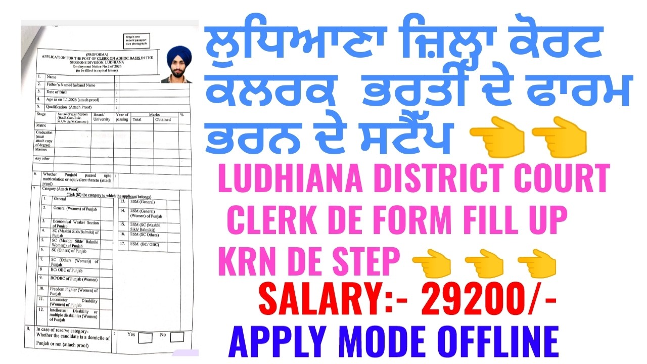 Ludhiana district court clerk de form fill up krn de step 2026 | Ludhiana court clerk form 2026