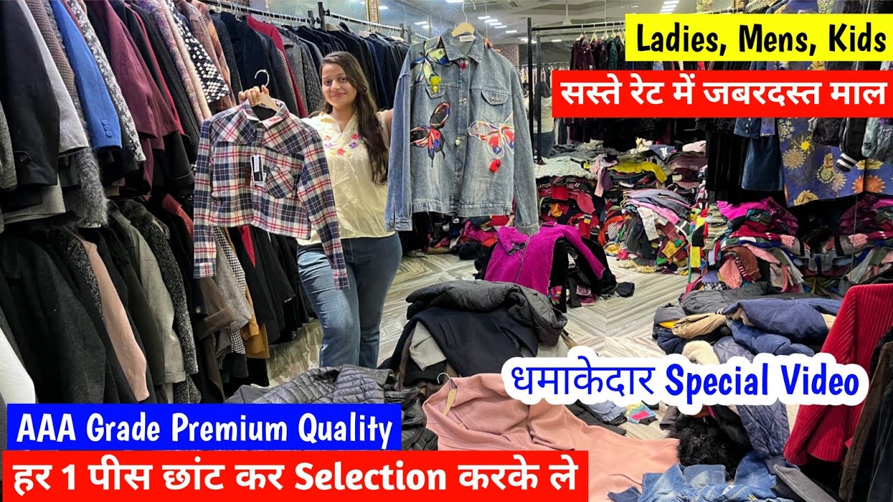 धमाकेदार Special Video | हर 1 पीस छांट कर Selection करके ले | सस्ते रेट में जबरदस्त Branded माल