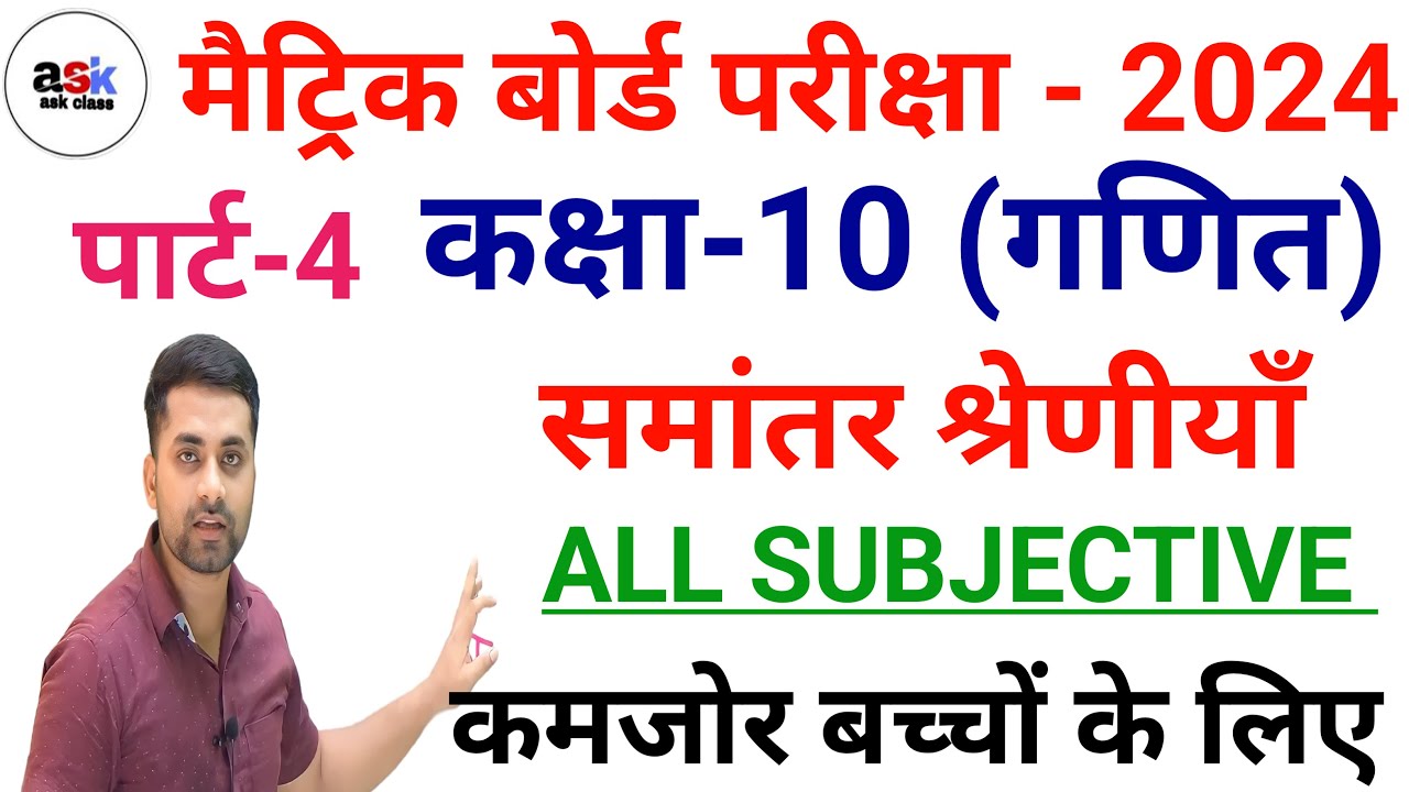 Samantar Shreni Subjective Question || Samantar Shreni Class 10th || Class 10th Math Chapter 5