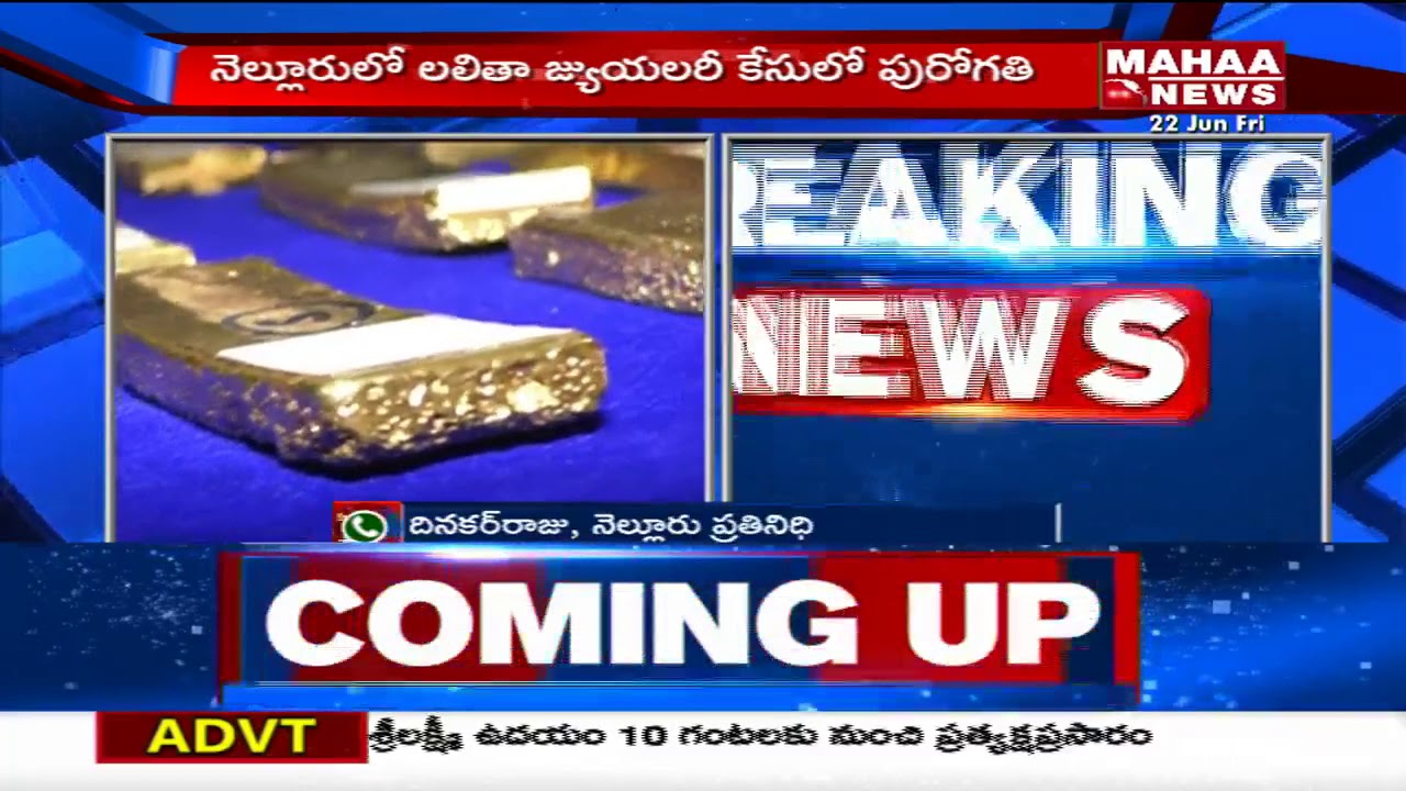 Nellore Lalitha Jewellery Case Progress: Police Arrested Goldsmith | Mahaa News
