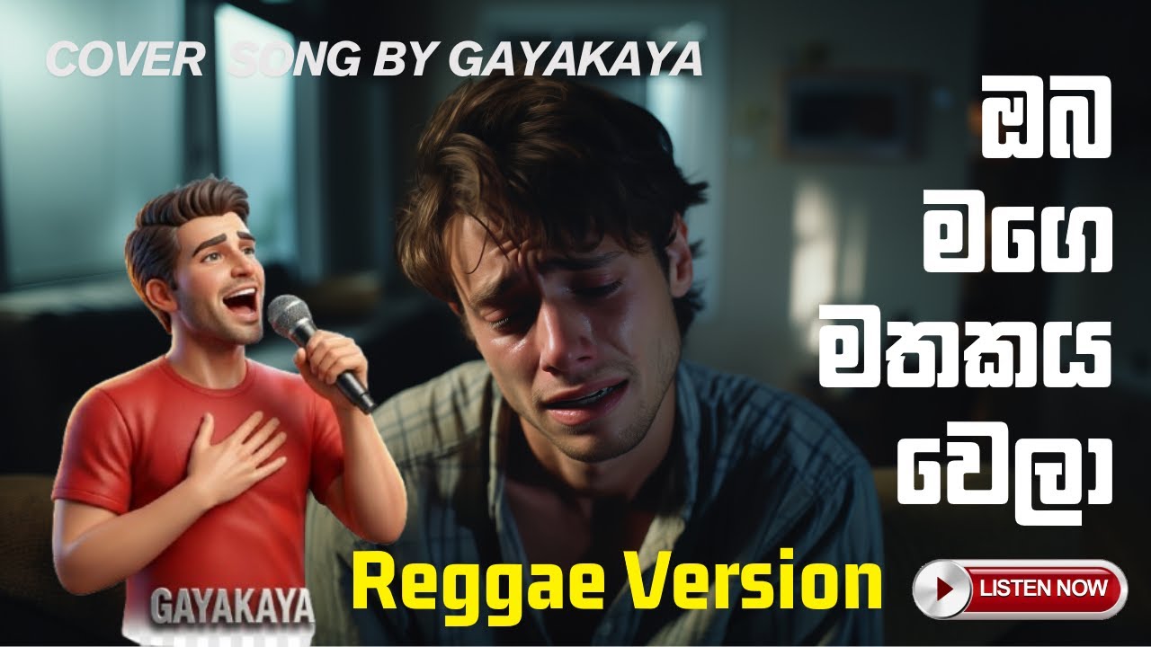 Oba Mage Mathakaya Wela | ඔබ මගෙ මතකය Cover by Gayakaya - Reggae Fusion / Island Vibe (Chill වෙන්න)