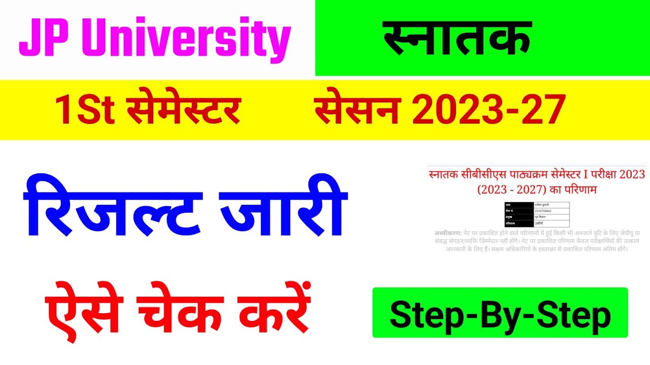 Jpu 1st Semester Result 2023-27 Release  | JP University 1st Semester Result 2023-27 जारी