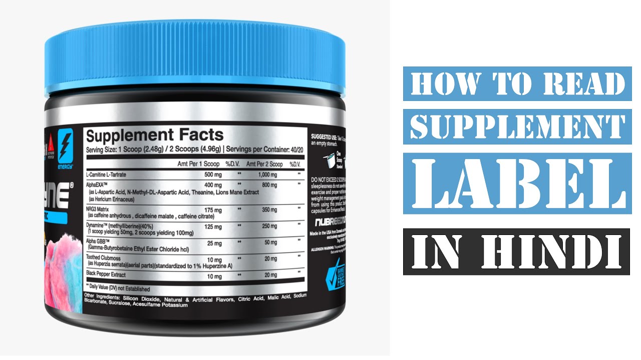 How to Read Supplement Label | Hindi