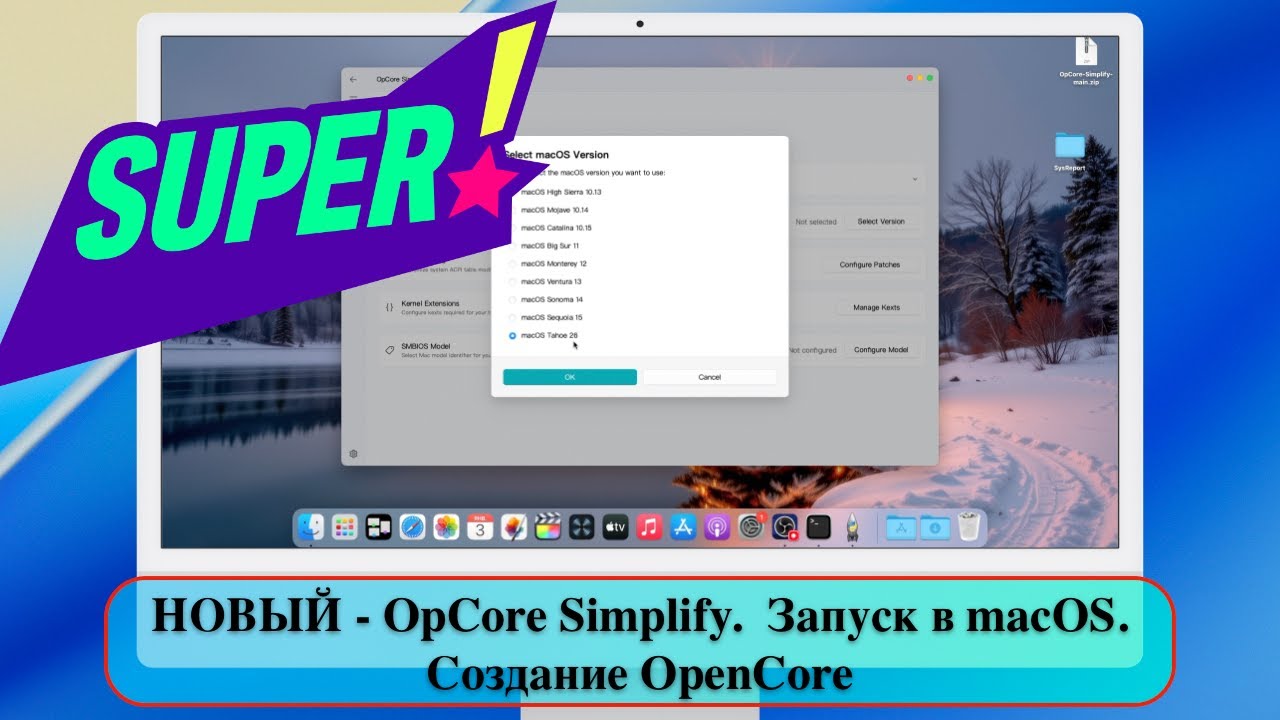 НОВЫЙ - OpCore Simplify.  Запуск в macOS. Создание OpenCore