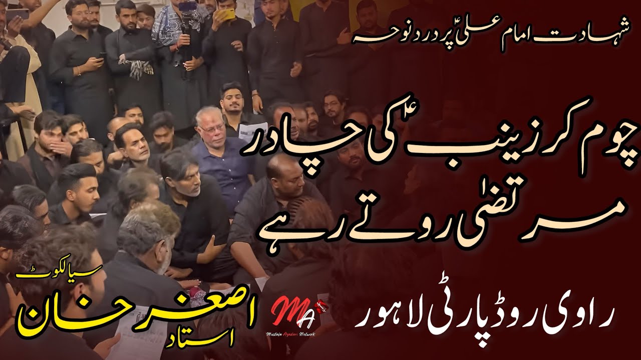 Chum kar Zainab ki Chadar Murtaza Roty rahy | Noha Imam Ali as | Ravi Road Party