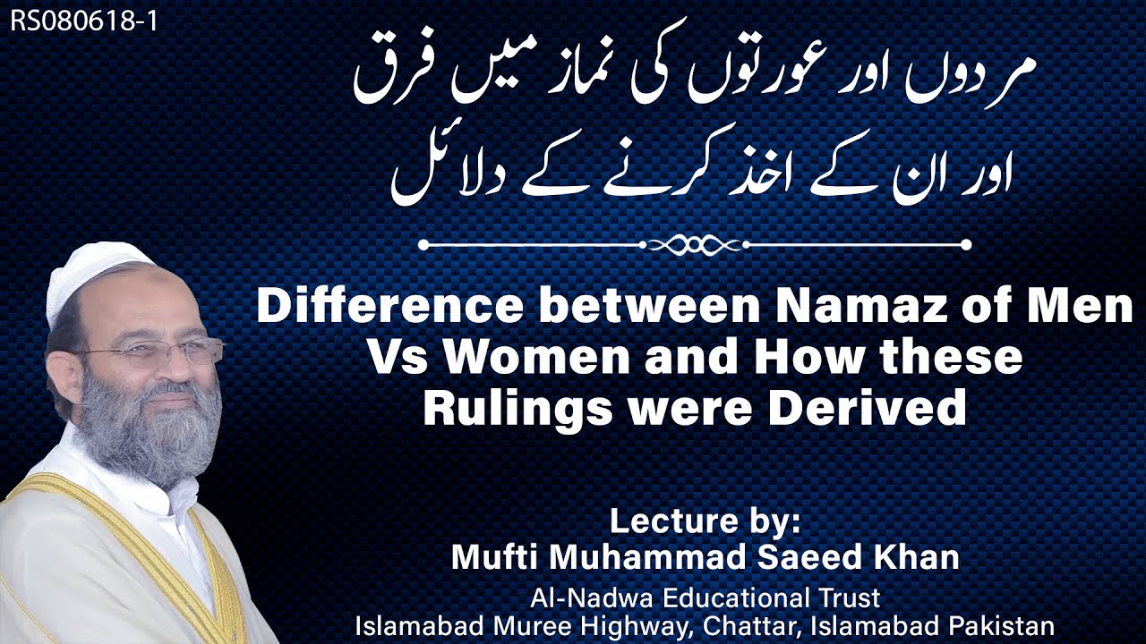 Difference between Namaz of Men Vs Women and How the Rulings Derived مرد اور عورت کی نماز میں فرق