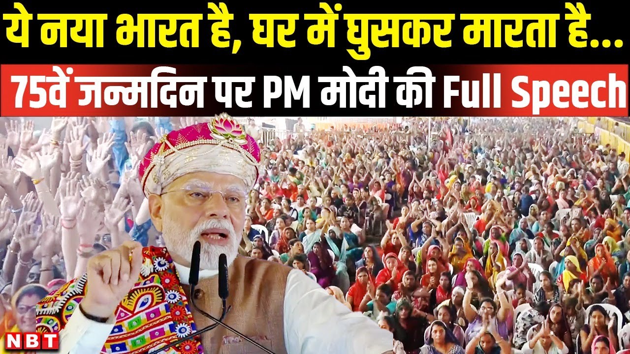 PM Modi Dhar Full Speech |  PM Modi 75th birthday speech | PM Modi Madhya Pradesh rally speech