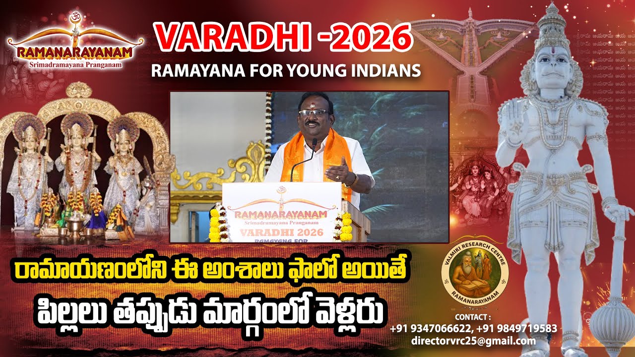 MLC Gade Srinivasulu Naidu Garu Speech At Varadhi 2026 | Valmiki Research Center | Ramanarayanam