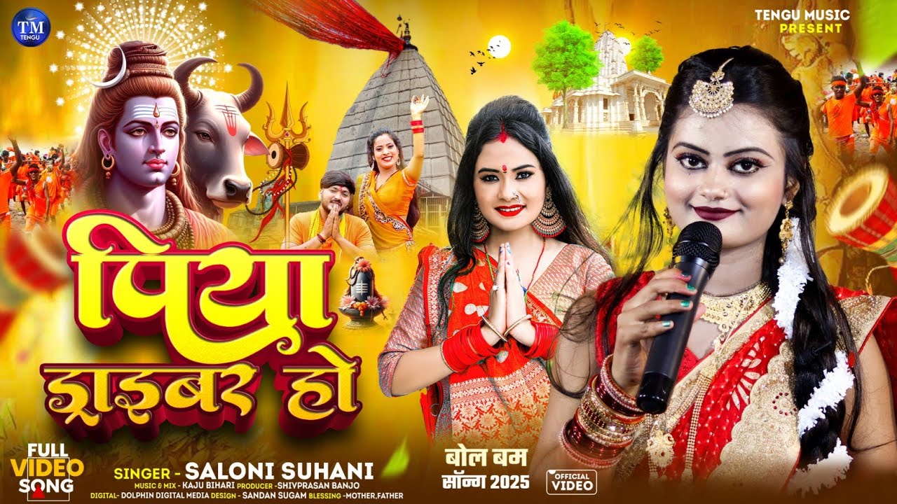#live_video // Piya Driver Ho // #Saloni_Suhani // पिया ड्राइवर हो // bolbam new song 2025