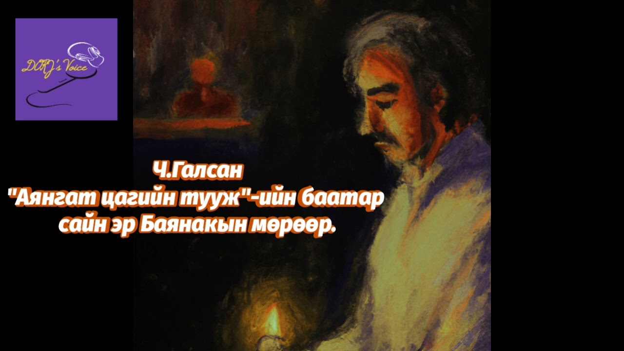 Ч.Галсан 