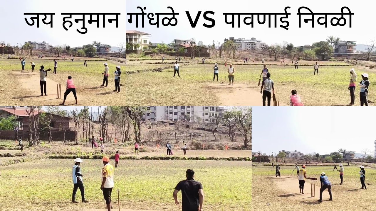जय हनुमान गोंधळे 🆚 पावणाई निवळी #cricket #cricketenthusiast #viral #kokankar 