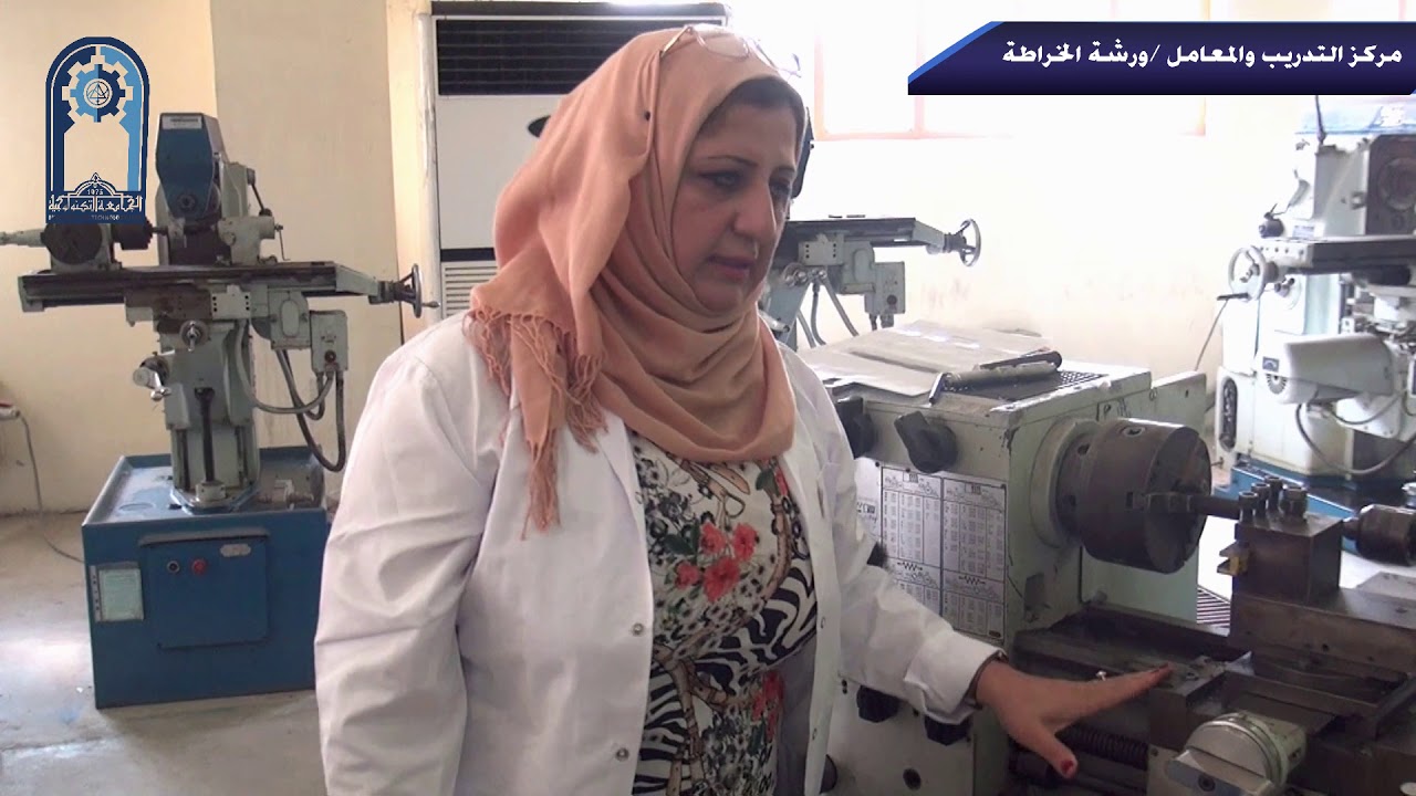 ورشة الخراطة / المحاضرة العملية لمكائن الخراطة