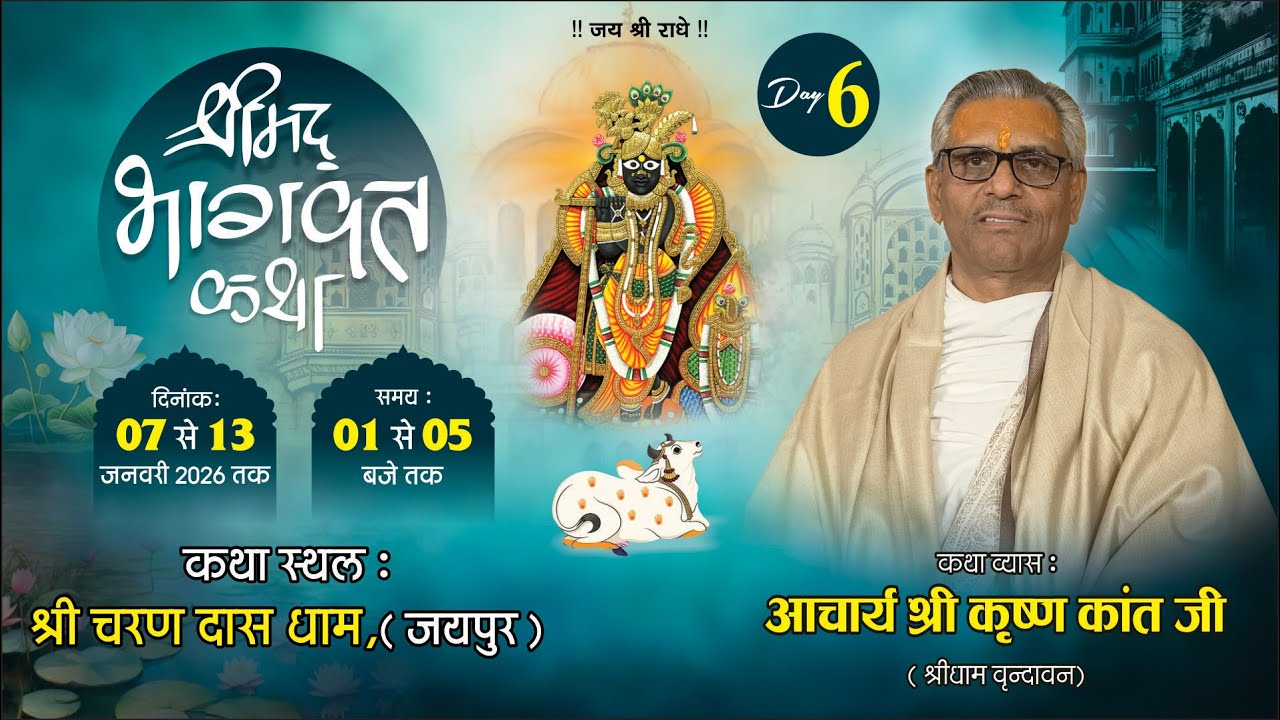 || Day_6 || 12.Jan.2026 || Shrimad Bhagawat Katha || Shri Krishnakant Sharma ji || Jaipur ( R.J.) ||