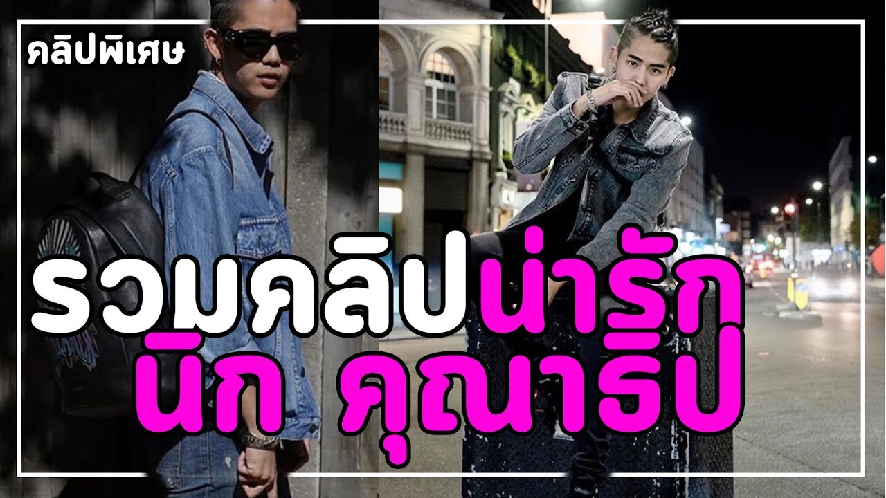 รวมคลิปน่ารักของ 