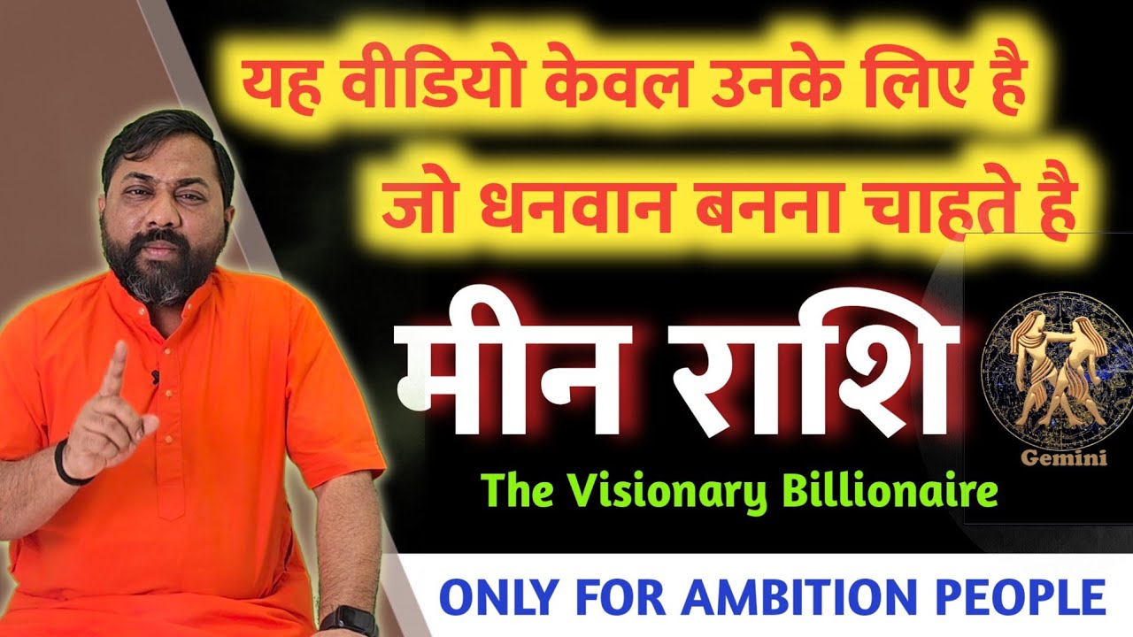 Meen Rashi- मीन राशि के लिए Millionaire बनने की ब्लू प्रिंट तैयार The Billionaire Blueprint