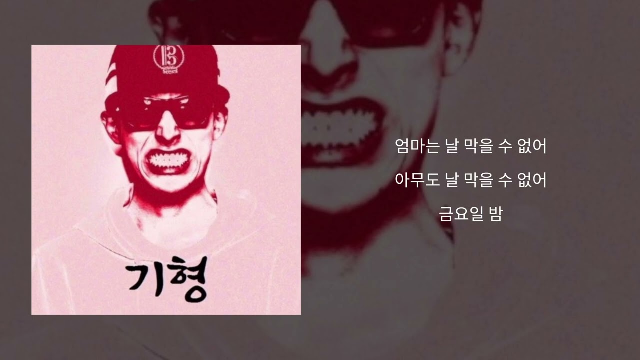 블랙넛 (Black Nut) - 금요일 밤 l 가사 / Lyrics