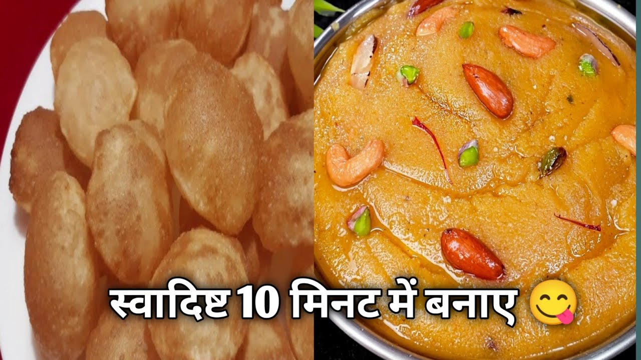 Halwa Poori recipe | Juicy Semolina pudding and pri😋 || Special 🥰