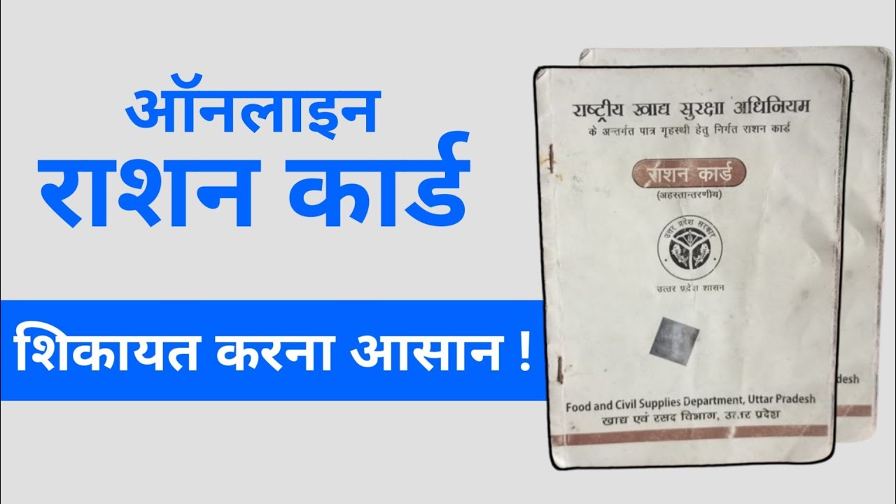 Ration Card Online Complaint Any State | NFSA | PGKAY Free Ration | Fair Price Shop FPS | Hindi