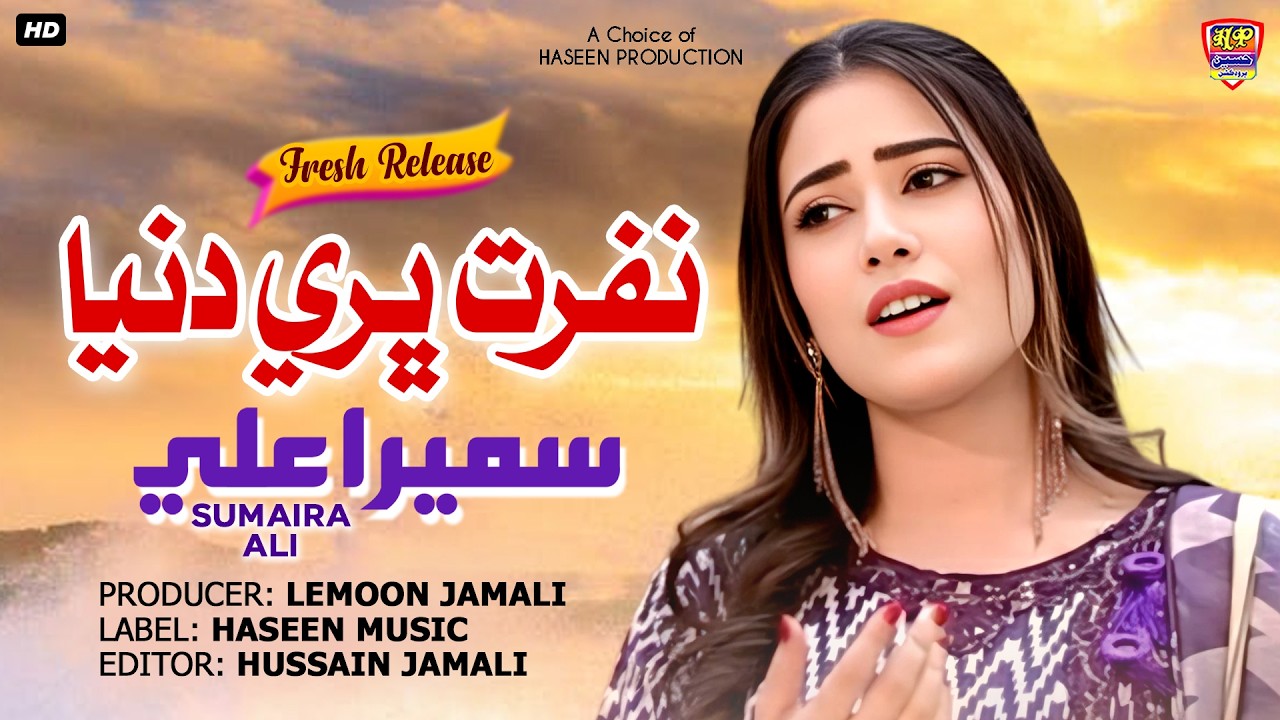 Nafrat Bhari Aa Dunia - Sumaira Ali - New Sad Song - 2026 - Haseen Production