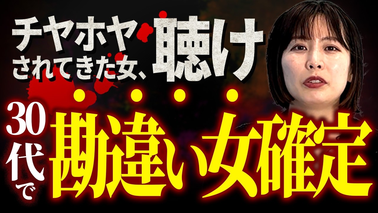 【婚活】勘違い婚活女性が生まれてしまう原因を完全解説してみた。