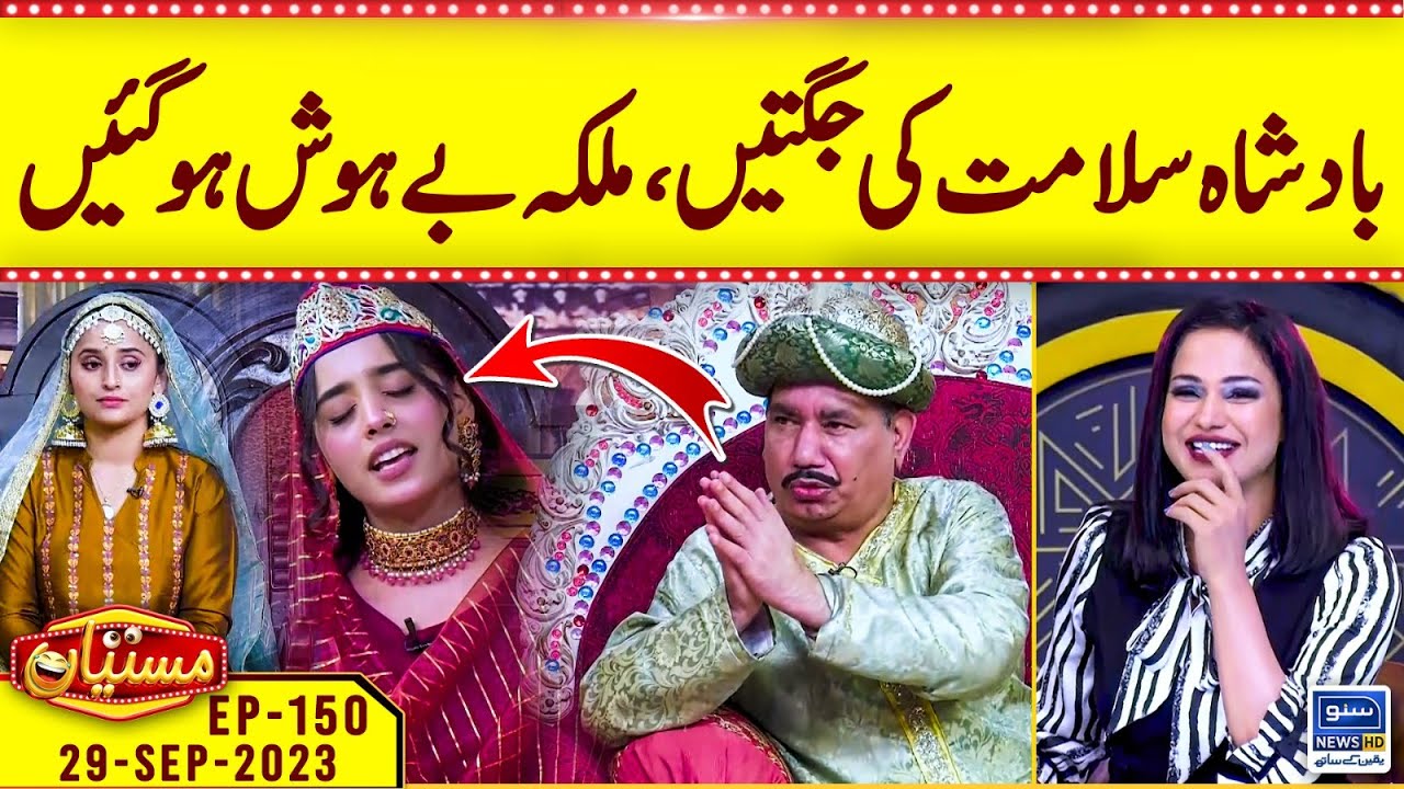 Badshah Salamat Ki Jugtain | Mastiyan | Veena Malik | Zafri Khan | Sardar Kamal | EP 150