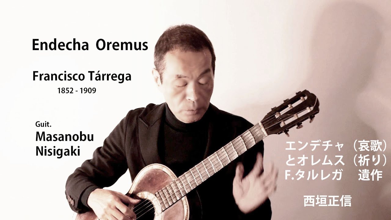 ギター解説 │ タレガ作曲「エンデチャとオレムス」Endcha Oremus by Francisco Tárrega