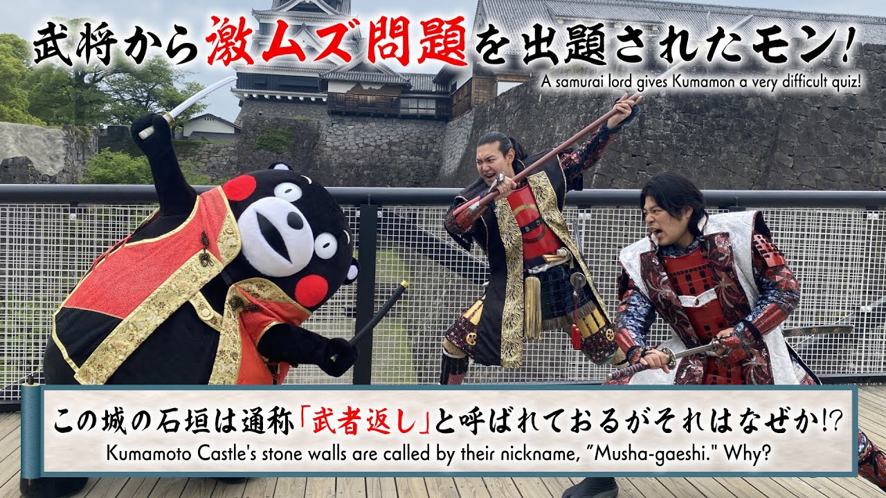 くまモンTV ♯304 くまモンが加藤清正と夢コラボ！？(Kumamon TV ♯304)