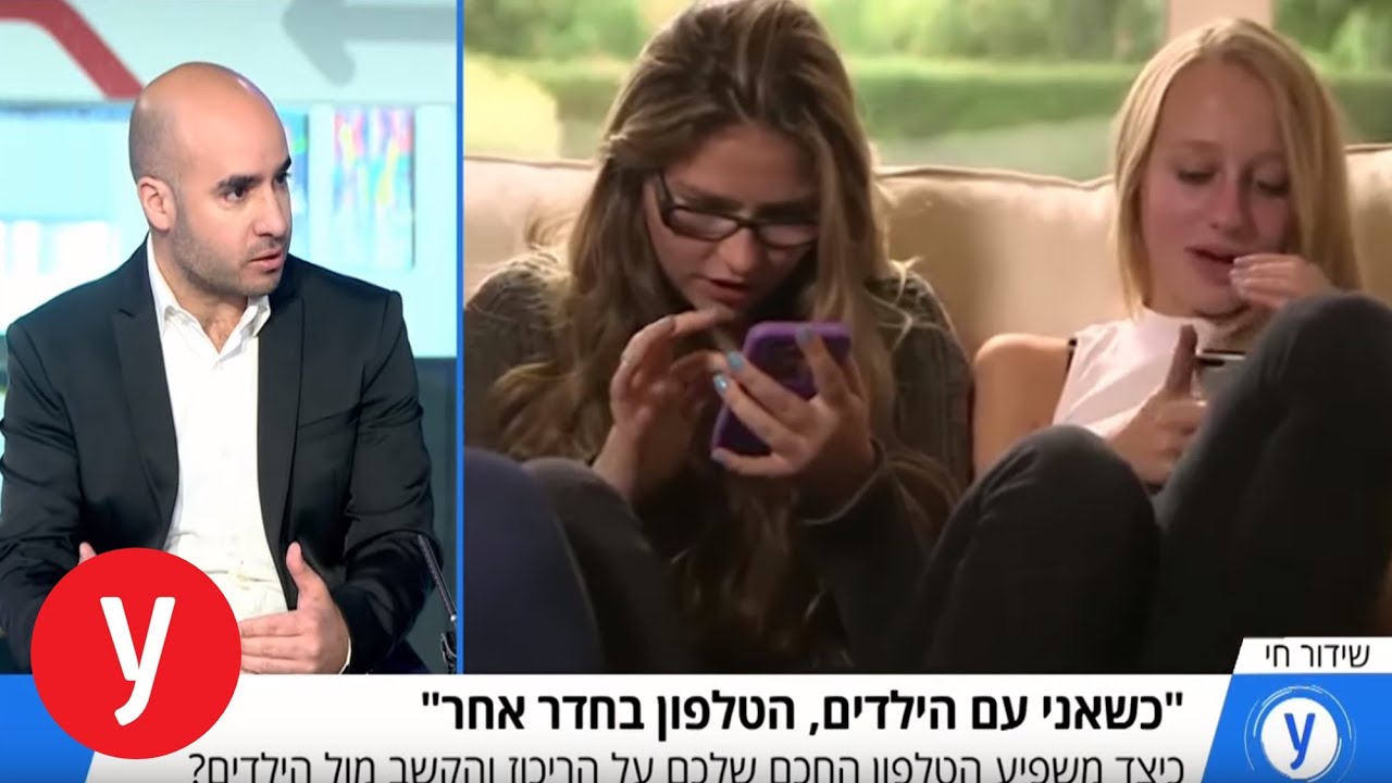 כיצד משפיע הטלפון החכם שלכם על הריכוז והקשב מול הילדים?