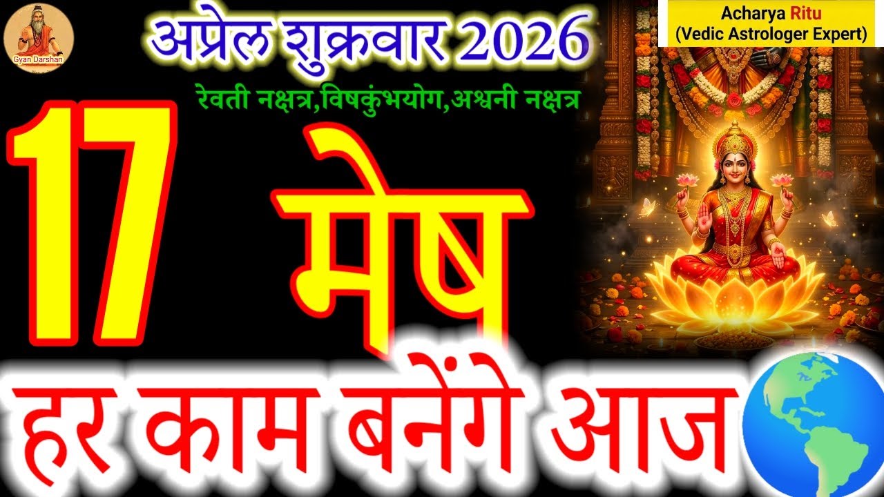 Mesh Rashi Today: Big Changes & Good News for Aries | April 17, 2026 Horoscope ♈#मेषराशि2026#aries