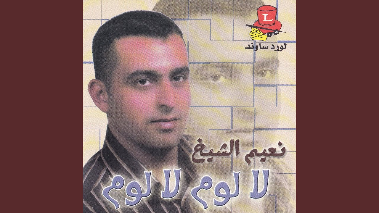 Atabat Lahfa W Ashwak