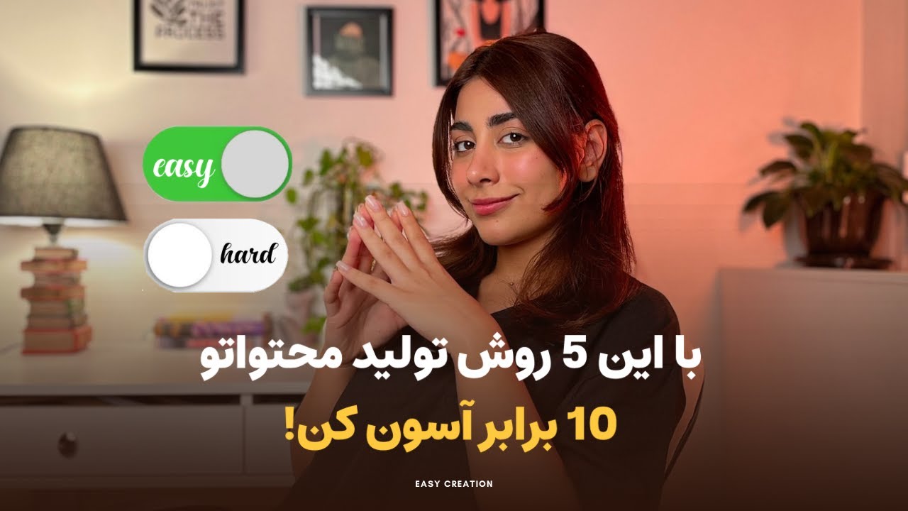با این 5 روش تولید محتواتو 10 برابر آسون کن!