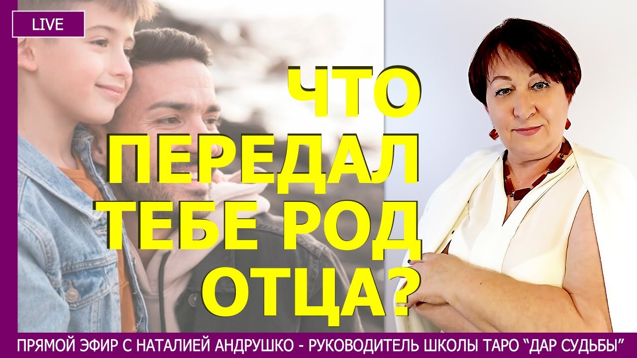 Связь с Родом отца