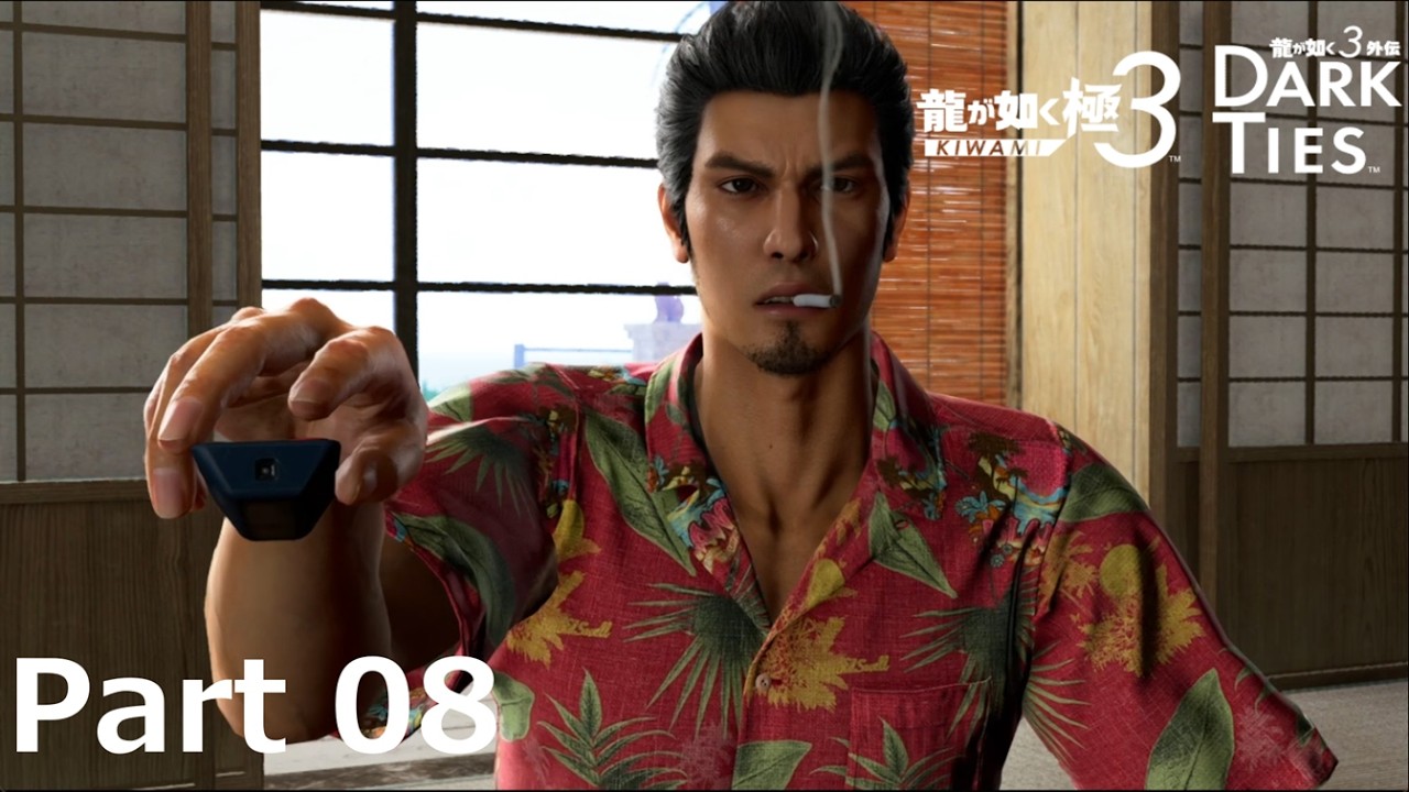 【Part 08】龍が如く 極3（Yakuza Kiwami 3）ハイパー極道実況 底辺サラリーマンがyoutuberとなりゲーム実況で成り上がる感動ドキュメント。