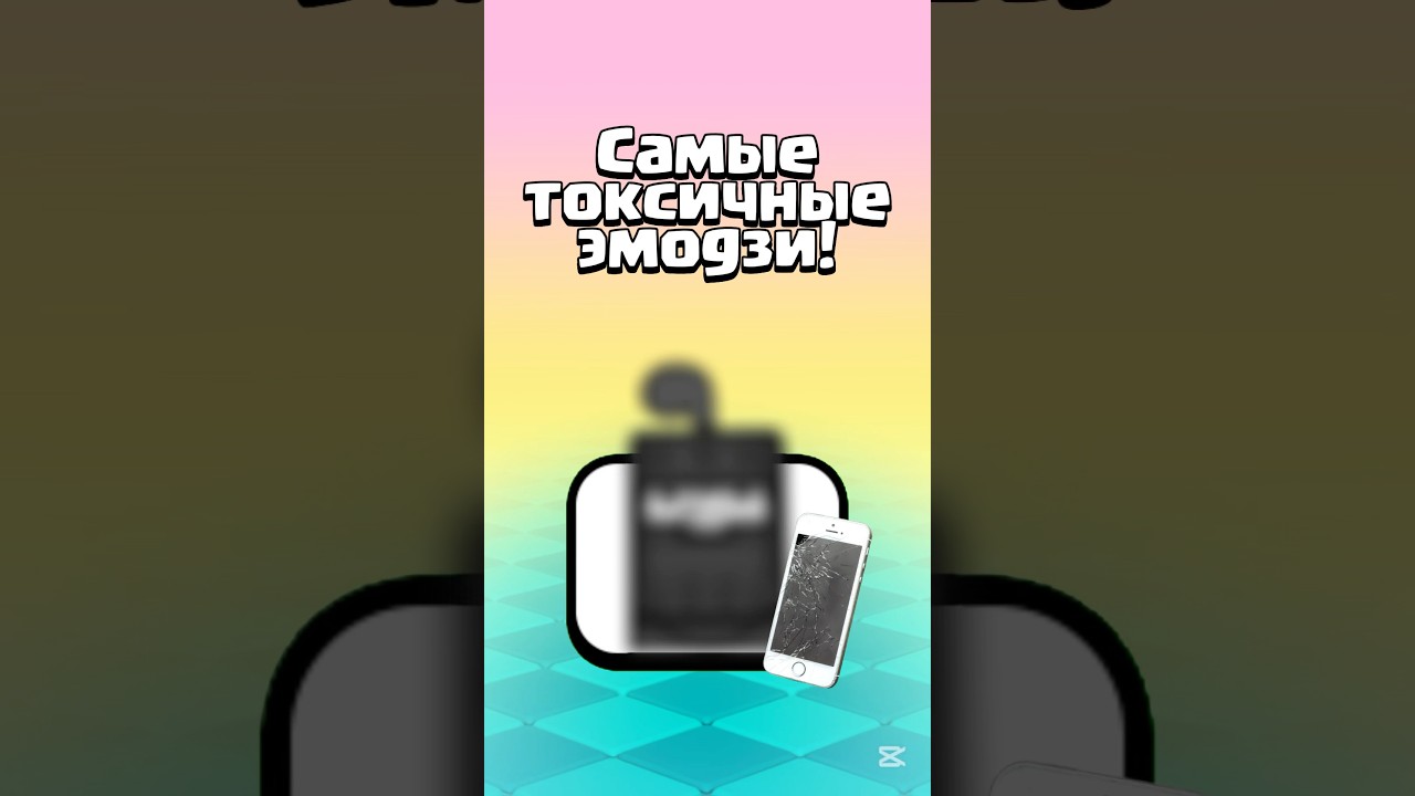 Самые токсичные эмодзи в Clash Royale! #clashroyale